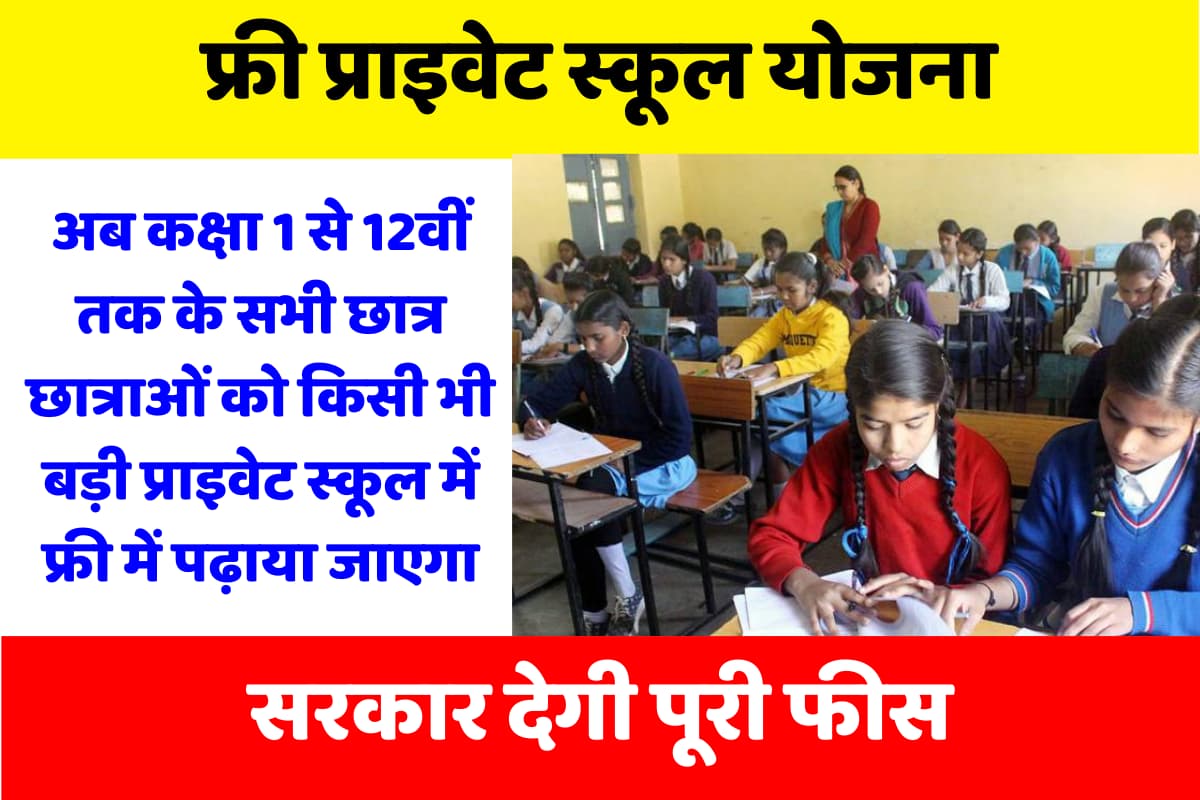 Free Education Scheme 2023 In Hindi 